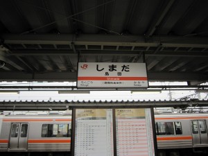 JR東海道線 島田駅