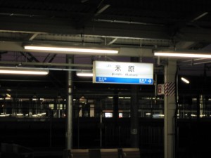 JR東海道線 米原駅