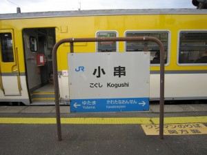 JR山陰本線 小串駅 後ろに写っているのは、長門市行きの列車