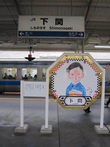 JR山陰本線の事実上の終点 下関駅