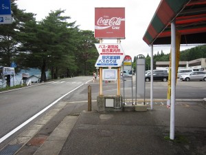 羽後交通 田沢湖畔 バス停