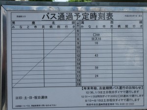 秋田中央交通 男鹿駅入口 時刻表