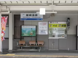 JR山陰本線 城崎温泉駅 ホームと駅弁たで川さん ここでかにずしを売ってます