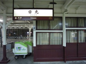 JR日光線 日光駅 駅名票