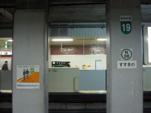 札幌地下鉄南北線 すすきの駅 ホーム