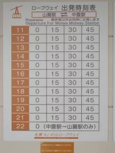 札幌藻岩山ロープウェイ もいわ山麓駅 中腹駅行き時刻表