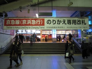 JR東海道本線 品川駅 京浜急行線乗り換え改札