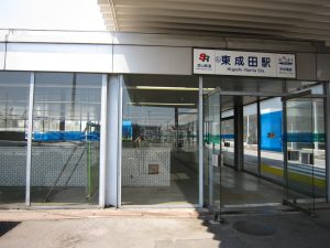 京成電鉄東成田線 東成田駅 駅入り口