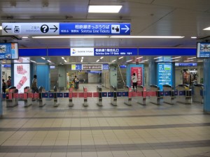 相模鉄道線 横浜駅 1階改札口 横浜市営地下鉄へはこっちが最寄りの改札口です