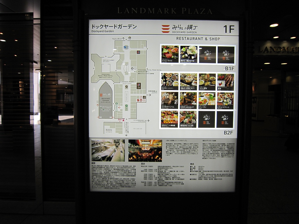 横浜ランドマークタワーとドックヤードガーデン アイプラス店長 キューティー吉本の自由旅行