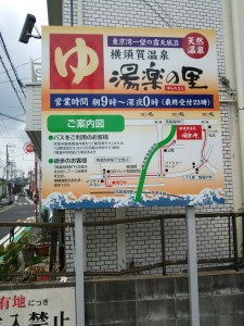 横須賀温泉 湯楽の里 京急本線 馬堀海岸駅からの案内図