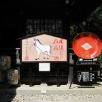 甲斐 武田神社 絵馬と風林火山の盃