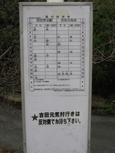 西武観光バス 小柱バス停留所 時刻表 西武秩父駅行き 吉田総合支所行き 共に便数はあんまりありません