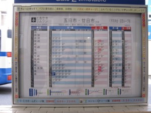 広島バスセンター 広島空港行きリムジンバス 時刻表