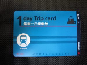 広島電鉄 電車一日乗車券 表面
