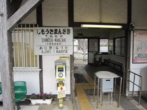 JR成田線 下総松崎駅 出口とSuicaリーダー