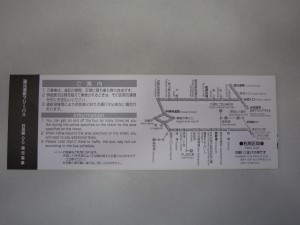 東武バス日光 湯元温泉フリーパス 裏面 フリー乗車区間が載っています