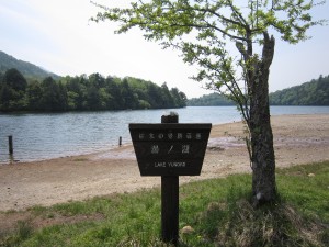 奥日光 湯元温泉 湯ノ湖 栃木の景勝百選のうちの1つです