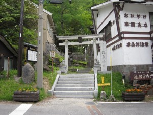 日光湯元温泉 温泉神社 鳥居 隣の旅館案内所が崩壊しかけています