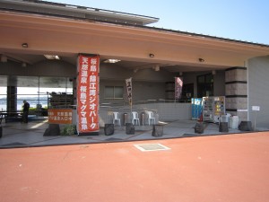 天然温泉 桜島マグマ温泉 玄関