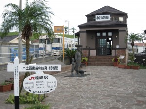 JR指宿枕崎線 枕崎駅 駅舎と本土最南端の始発・終着駅の表示