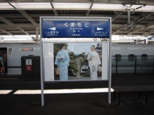 JR九州新幹線 熊本駅 駅名標