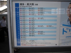 JR九州新幹線 鹿児島中央駅 博多・新大阪方面時刻表