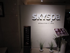 横浜 スカイビル スカイスパ SKYSPA 入口