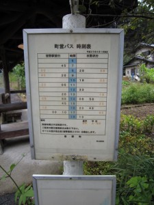 皆野町営バス 秩父温泉前 バス停留所 時刻表 秩父温泉 満願の湯の最寄りバス停です