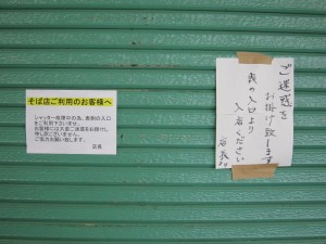 JR北陸新幹線 高崎駅 NRE たかべん シャッター故障中の張り紙
