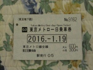 東京メトロ一日乗車券 利用当日に自動券売機で買いました