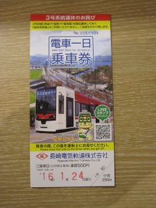 長崎電気軌道 電車一日乗車券 表面