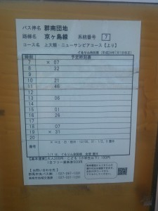 高崎市内循環バス ぐるりん 群南団地 高崎駅方面時刻表