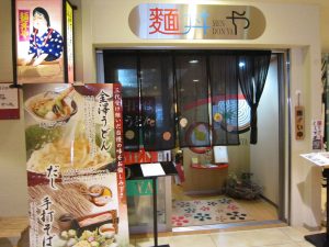 近江市場 麺丼や 店舗入り口