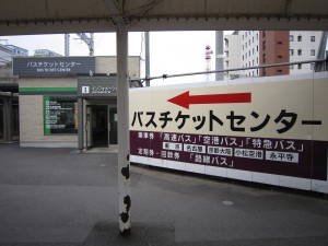 京福バス バスチケットセンター 福井駅東口にあります