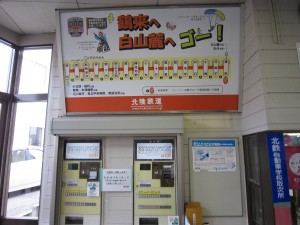 北陸鉄道 石川線 野町駅 自動券売機