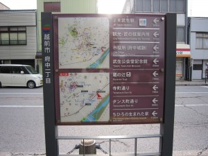 越前市 観光案内図 福井鉄道の駅名が武生新駅になっています