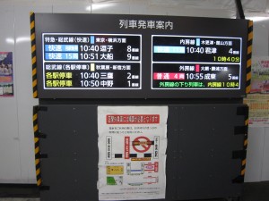 JR外房線 千葉駅 列車発車案内 仮設ですが液晶ディスプレイ表示です