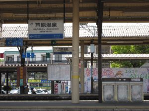 JR北陸本線 芦原温泉駅 駅名票