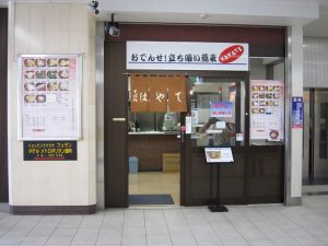 JR秋田新幹線 盛岡駅 駅構内にある立ち喰い蕎麦 はやて