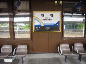 JR釜石線 花巻駅 駅名票