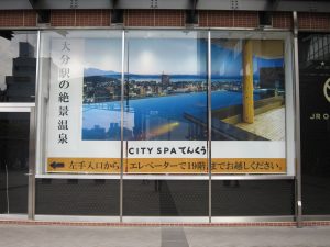 CITY SPA てんくう 21階 展望露天風呂の写真