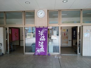 浜脇温泉 湯都ピア浜脇 入口