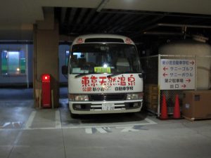 東京天然温泉 古代の湯 送迎バス