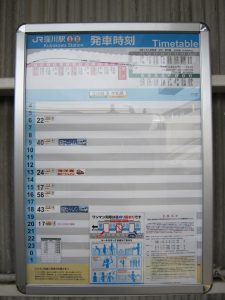 JR予土線 窪川駅 時刻表 1日7本しかありません
