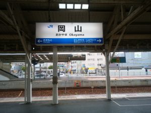 JR津山線 岡山駅 駅名票