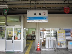 JR土讃線 須崎駅 駅名票