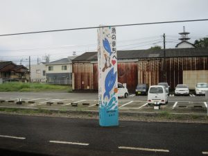 JR土讃線 須崎駅 1番ホーム 「魚のまちへ」の立て看板