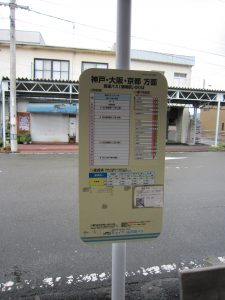 JR土讃線 須崎駅 神戸・大阪・京都方面の高速バス乗り場