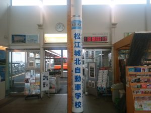 一畑電車 松江しんじ湖温泉駅 改札口